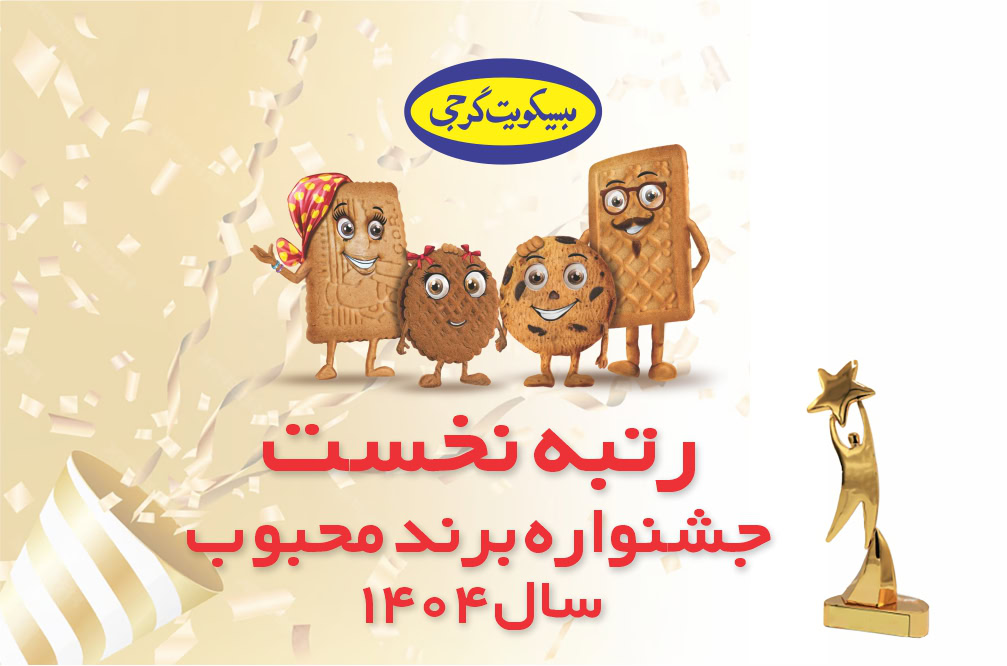 برند محبوب سال 1404 تصویر کاور